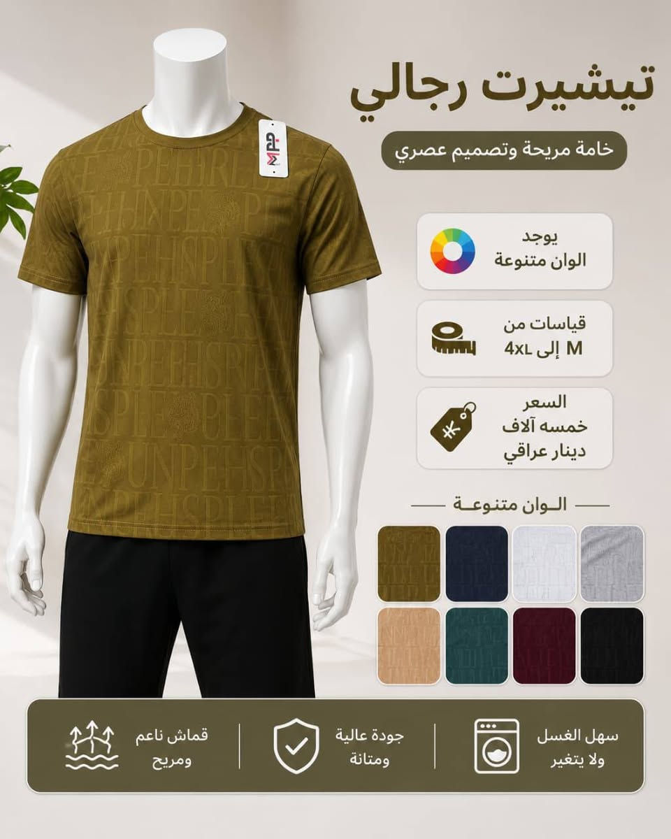 🔥 وصل حديثاً | أزياء رجالية فخمة وعصرية 🔥

👕 تيشيرتات رجالية بتصاميم شبابية وألوان متنوعة
👖 بناطيل كاركو عملية ومريحة
🏃‍♂️ أطقم رياضية للراحة والأناقة

✨ خامات مريحة وجودة ممتازة
💰 أسعار مناسبة للجميع
📏 قياسات متعددة حسب الموديل
🚚 تتوفر خدمة توصيل لجميع محافظات العراق 🇮🇶

📩 للطلب والاستفسار على الإنستغرام:
xbph2

📞 أو الاتصال/واتساب:
***********

🔥 لا تفوّت العرض… اختار ستايلك وخلي أناقتك تحچي عنك!
⭐ لسنا الوحيدين… لكننا الأفضل ⭐
