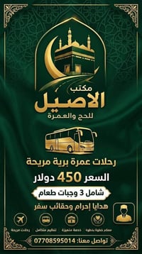 عمرة • فنادق أجياد • محبس الجن
