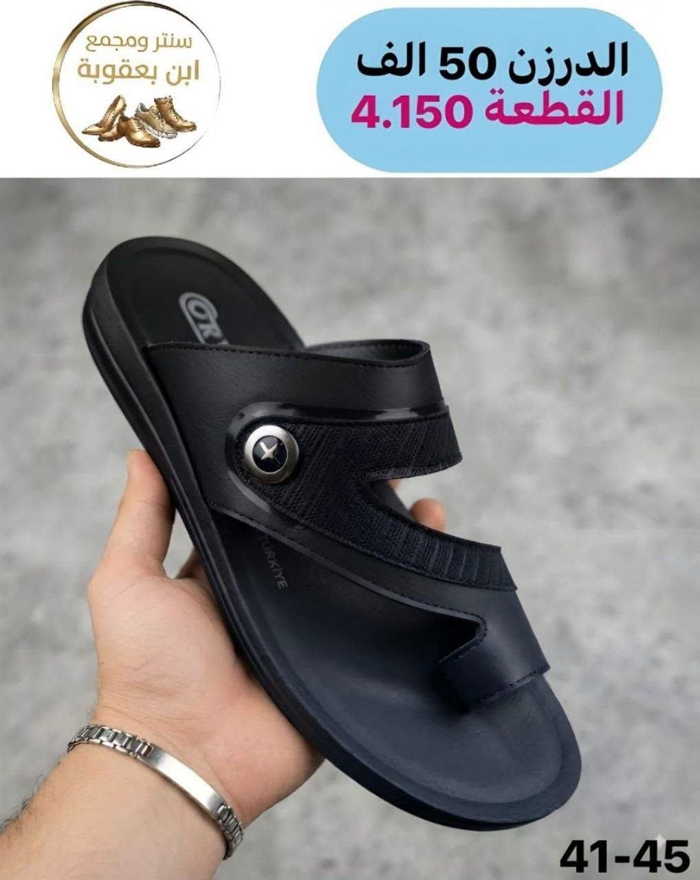 جملـــــــــــــــــة فقـــط ❗
شحاطه رجالي اصبع كــوالتي عــالـي  ✅
الأسعــــــــــار والتــفاصــيل داخــل الـــصــور  ✔️
مـــتوفر لــدينا توصيل📌
للحجز والاستفسار مراسلة الصفحه 
او الواتساب: ‏ 
https://wa.me/9647885691835

كـــــروب واتســــاب ⬇️
https://chat.whatsapp.com/IXQ0Lst40wt7LR9w7fBMny

قــــنـــــاة الـــتــلـيكـــرام:
https://t.me/Krastal1992

نص مكتوب في الصور:
- سنتر ومجمع
- ابن بعقوبة
- الدرزن 50 الف
- القطعة 4.150
- 42-45
- 41-45
- سنتر ابن بعقوبة رجالي الدرزن 56 الف القطعة 4.650 خشن 43-47
- سنتر ومجمع ابن بعقوبة الدرزن 50 الف القطعة 4.150 41-45