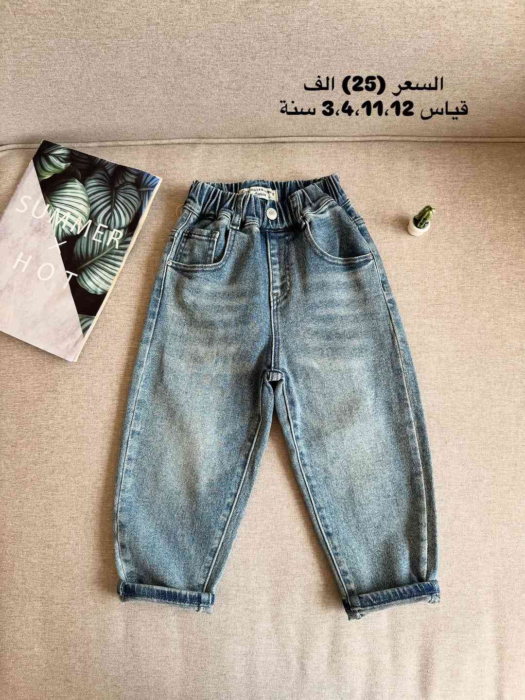 جينزات أطفال • مقاسات ٢،٣،٤،٥،٦،١١،١٢ • صيفي
