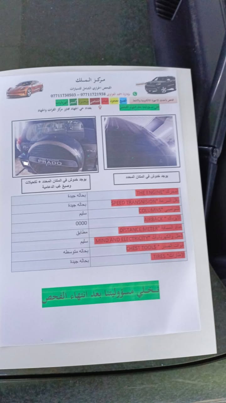للبيع برادو 12 6سلندر سعرها 235ورقه بدون صبغ بس دعاميات  وبيه جلح قليل بلقماره. سياره مواصفات حلوه رقم بغداد باسمي  ماشيه 213الف  .للاتصال *********** عنوان بغداد  وسياره رقم بغداد الجديد والسونار موجود .
