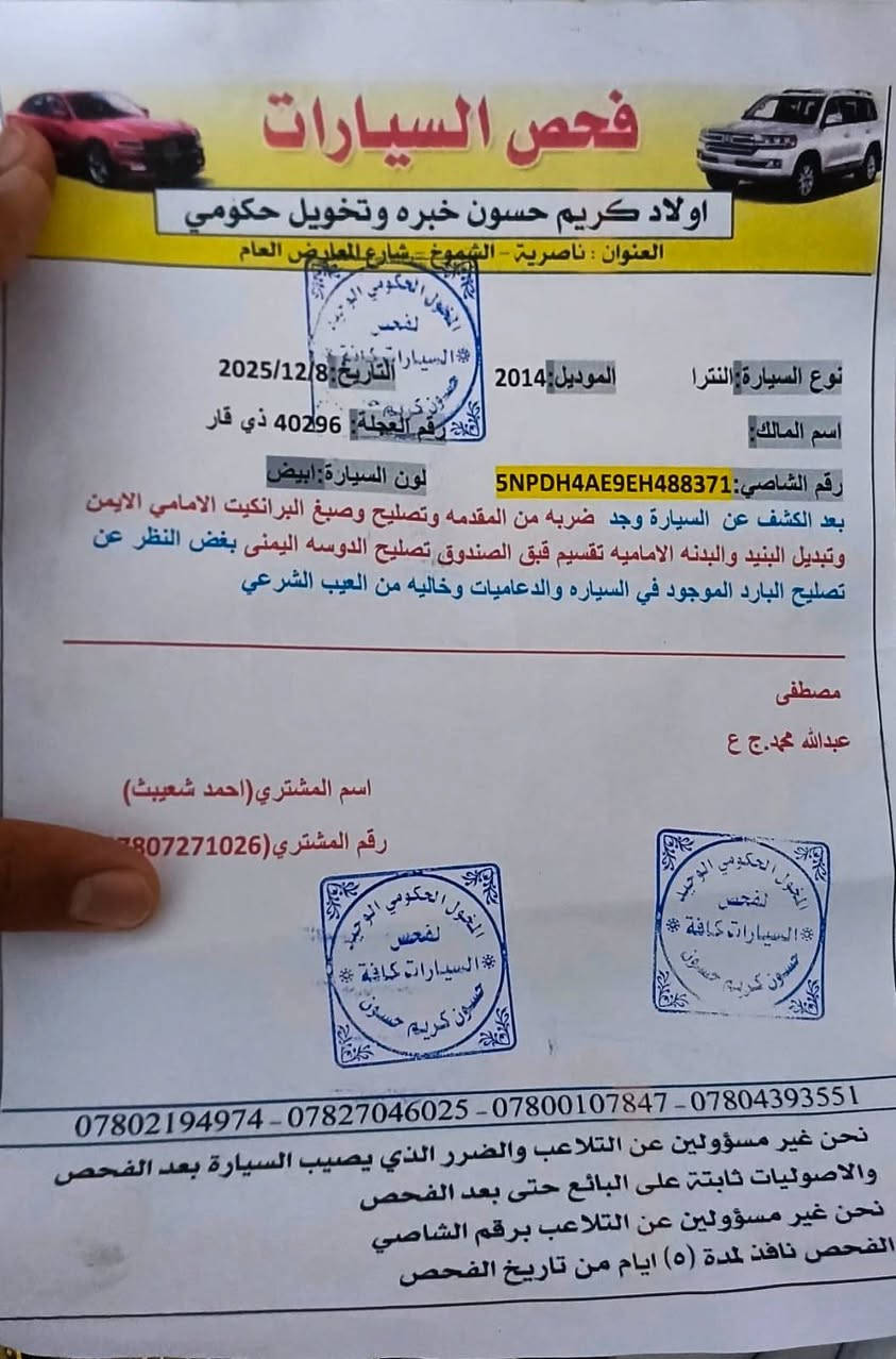 النترا موديل 2014شكل 15وارد امريكي سونار بل منشور تحويل ثاني يوم سياره جهازه
حداديه
 كهربايات
 تبريد
 محرك 1800
رقم ذي قار
تفاصيل أكثر 
***********

سعر 100وبيها مجال للشراي

العنوان /ناصريه //سيددخيل
