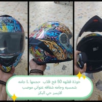 خوذة • مقاس L • جامه شمسية