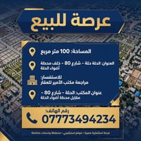 عرصة • ١٠٠م • فرصة استثمارية