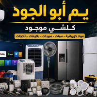 أجهزة كهربائية • ثلاجات ومبردات • تقسيط شهري