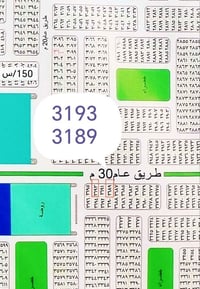 حي الغدير • ٢٠٠م • طابو صرف