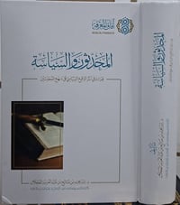 المحدثون والسياسة • إبراهيم العجلان • كركوك خان القلعة