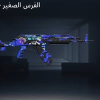حساب ببجي • باندا ماكس • بدلة غودزيلا