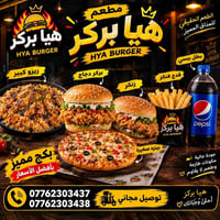 هيا بركر • وجبة مشبعة • توصيل مجاني
