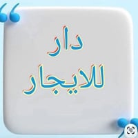 نصف قطعة • مدينة الصدر • شارع الداخل قطاع٥٥