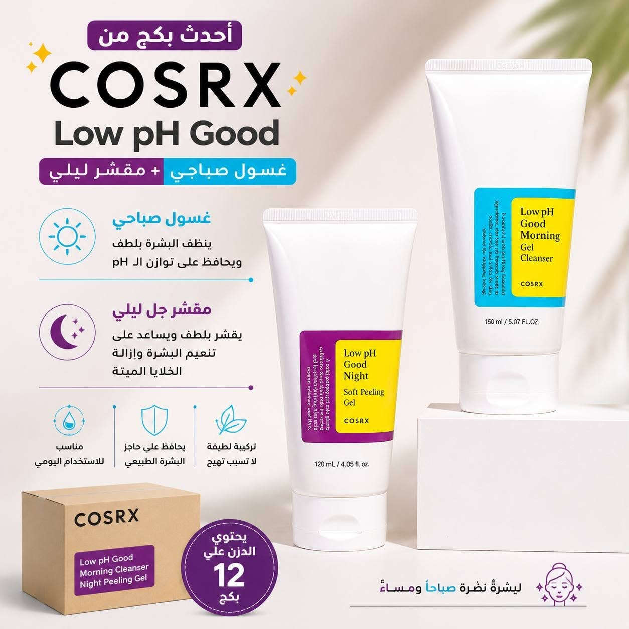 Description: The COSRX Low pH Good 

احدث بكج من كوزركس 
غسول صباحي ومسائي 

للاحجز دايركت -***********ًواتس

  📍الحصوه- خلف مرطبات التفاحة -شارع الاول -كوزمتك الزهور

توصيل متوفر🚛🚛

#اكسبلورexplore #مشاهير  #كوزمتك
