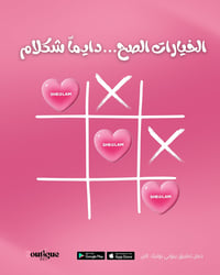 الخيارات الصح … دائما مع شيكلام  نص مكتوب في الصور: - الخيارات الصح......