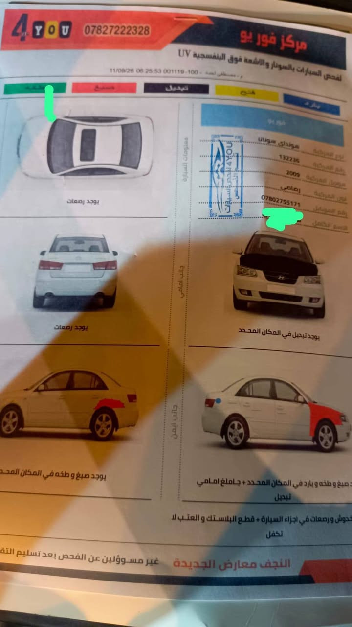 سوناتا ٩ • مكينة ٢٠٠٠ • كير حداديه