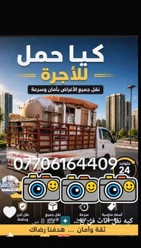 نقل أثاث • كيا أجرة • داخل وخارج كركوك