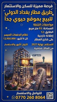 ٠٧٧٠٢٦٠٨٠٦٤  نص مكتوب في الصور: - فرصة مميزة للسكن والاستثمار طريق مطا...