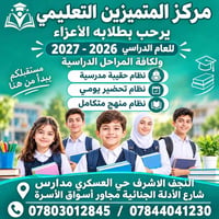 مركز المتميزين • ٢٠٢٦-٢٠٢٧ • حي العسكري