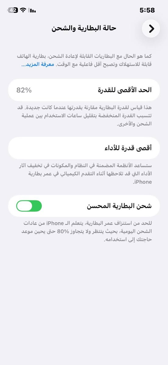ايفون 11 احمر نظيف كلش ممفتوح بطارية 82 
ذاكرة 64 مكاني بغداد الخطيب السعر 270 
***********

نص مكتوب في الصور:
- 5:58 42 حالة البطارية والشحن كما هو الحال مع البطاريات القابلة لإعادة الشحن، بطارية الهاتف قابلة للاستهلاك وتصبح أقل فاعلية مع الوقت. معرفة المزيد... الحد الأقصى للقدرة 82% هذا قياس لققدرة البطارية مقارنة بقدرتها عندما كانت جديدة. قد تتسبب القدرة المنخفضة بتقليل ساعات الاستخدام بين عملية الشحن والأخرى. أقصى قدرة للأداء ستساعد الأنظمة المضمنة في النظام والمكونات في تخفيف آثار الأداء التي قد تلاحظها أثناء التقدم الكيميائي في عمر بطارية iPhone. شحن البطارية المحسن للحد من استنزاف عمر البطارية، يتعلم ال iPhone من عادات الشحن اليومية، بحيث ينتظر ولا يتجاوز 80% حتى يحين موعد حاجتك إلى استخدامه.
