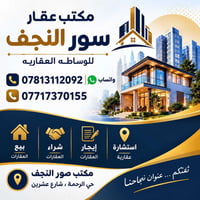 🏠 دور للرهن – فرص متاحة  📍 النجف الأشرف – حي الرحمة – شارع 20  🔹 الدار...