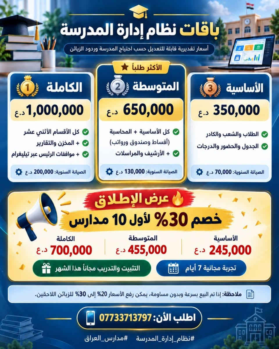 نظام إدارة المدرسة • محاسبة وأقساط • موافقات تيليغرام