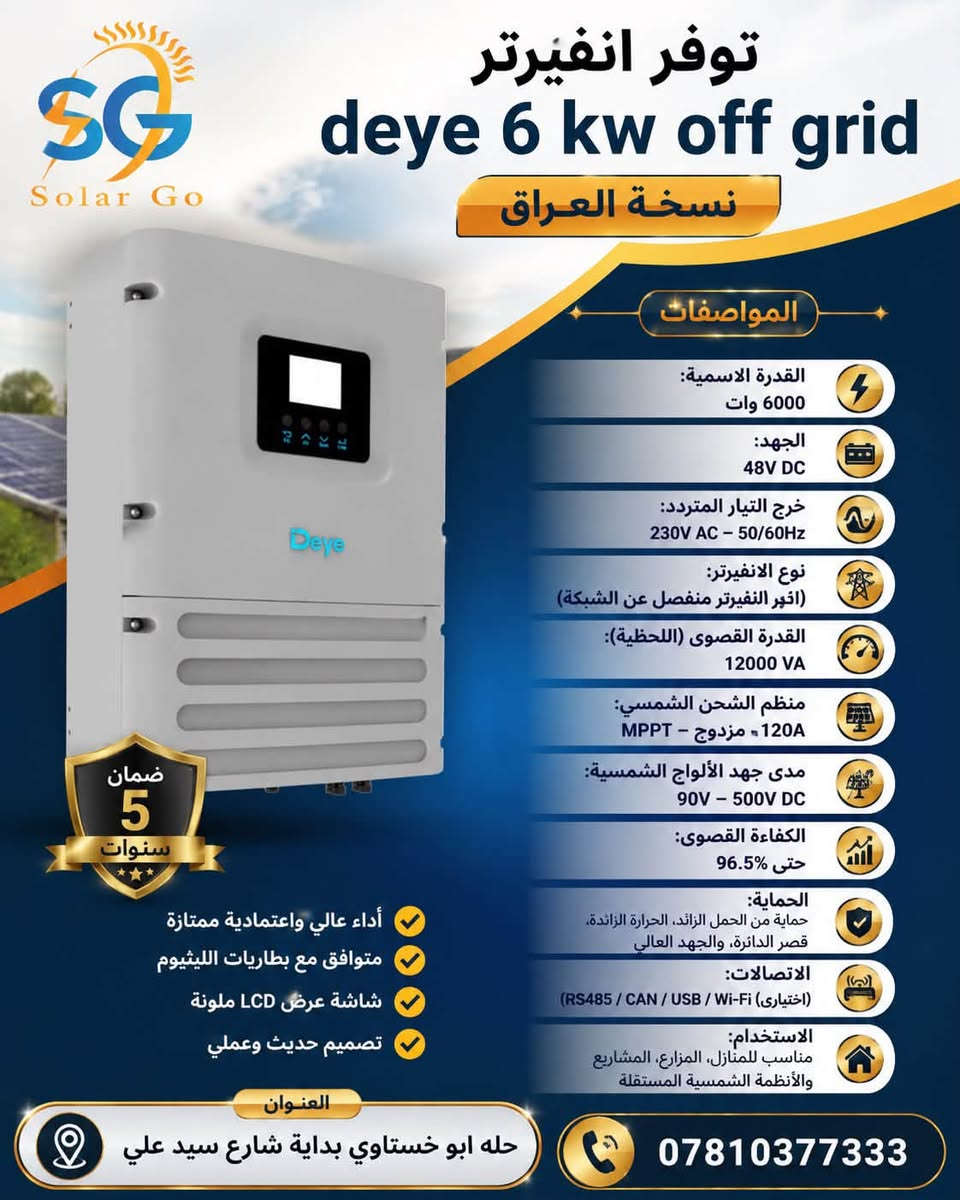 بطارية LiFePO4 • ١٦ كيلوواط ساعي • انفيرتر ٦ كيلوواط