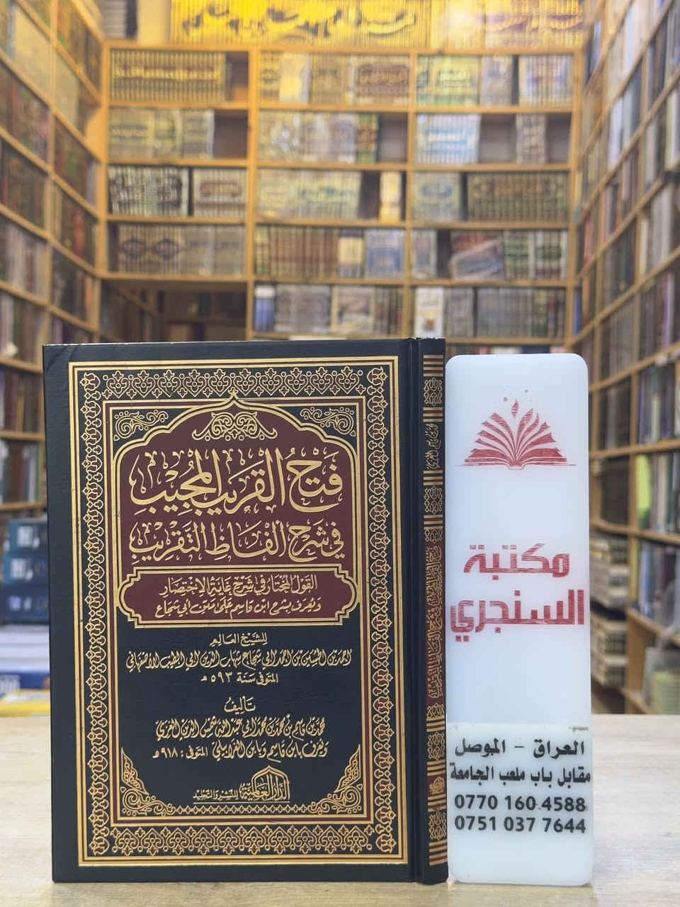 فقه وأصول • المجموعة السابعة • مكتبة السنجري