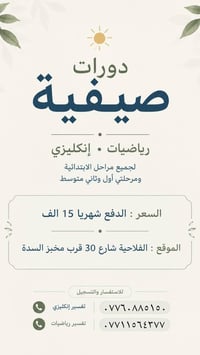دورات صيفية • رياضيات • إنكليزي