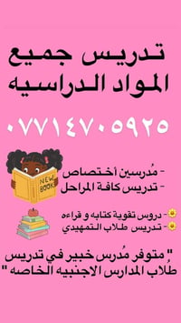 دروس تقوية • مدرسين اختصاص • تمهيدي
