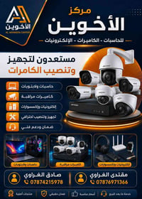 تجهيز كامرات • تنصيب كامرات