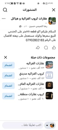 الغزالية • ٧٥م • قطعة أرض