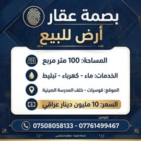 أرض للبيع • ١٠٠م • قوسيات