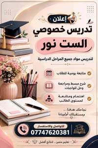 تدريس خصوصي • حي المثنى • الست نور