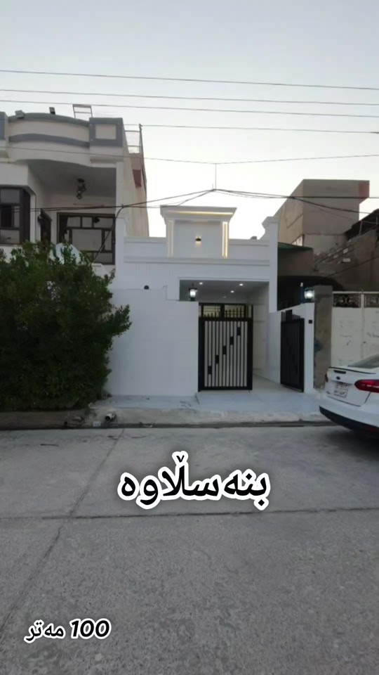 بنەسڵاوە أربيل • ١٢٥م • جديد البناء