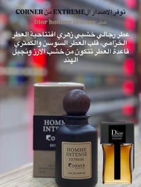 عطور كورنر • إصدار EXTREME • بسماية