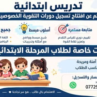 ابتدائي ١-٦ • أونلاين • حصة تجريبية مجانية