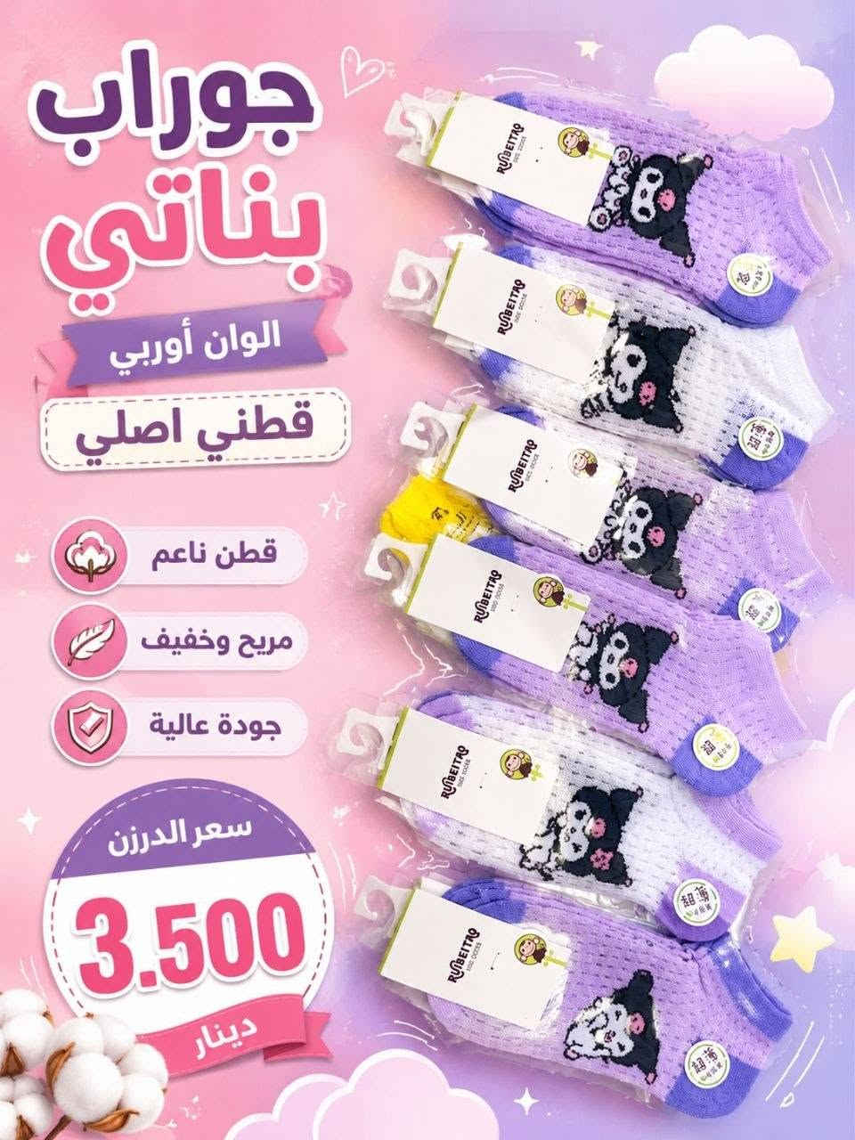 عرض خاص سارع بالحجز قبل النفاذ
جوراب أوربي ولادي وبناتي 
خامه قطن درجه اولى شرط الفحص أمام المندوب 
مقاسات مختلفه 
متوفر عدت موديلات والوان 
سعر الدرزن 3.500 الف 
اقل حجز 10 درزن 

#يوجد_توصيل_لجميع_المحافظات🚗
#للبيع_المباشر_عنوان_البصره_العشار_ساحةام_البروم_مجمع_الحرمين(مجمعx جنات)
#للحجز_والاستفسارمراسلةالصفحه
#المراسله_واتساب #***********
