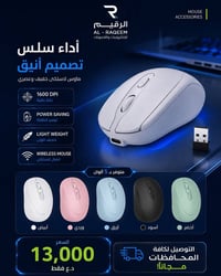 ماوس لاسلكي • ١٦٠٠ DPI • ٥ ألوان