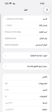 ايفون 14 برو ماكس • ٢٥٦ • دبل سيم