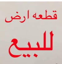 حي الفداء • ١٠٠م • شارع ابو لبنان