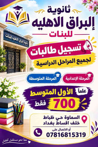 لا توجد تفاصيل  نص مكتوب في الصور: - ثانوية الإبراق الاهليه للبنات تسج...