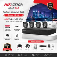 كاميرات • كت 4Ch8Ch • داهوا هيكفيجن