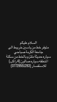 ياسين خريبط–جامعة الكرمة • سيارة صالون • ٤ راكب