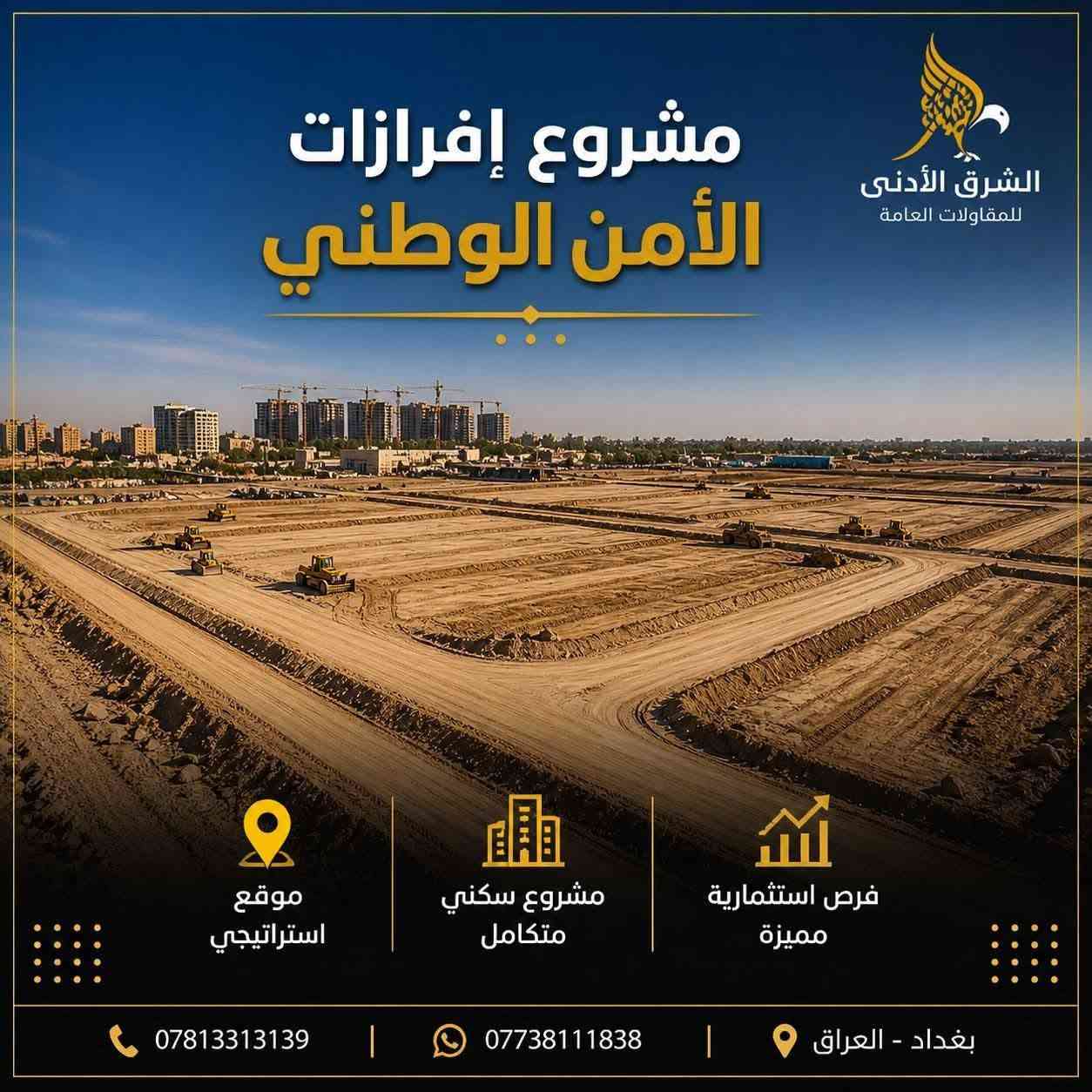 البكرية • قطع أرض • الأمن الوطني