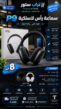 سماعات P9 • فوق الأذن • ٥٠مم