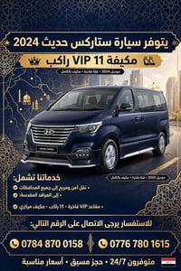 ستاركس ٢٠٢٤ • ١١ راكب • مقاعد VIP
