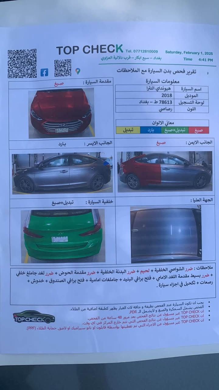 السلام عليكم لنتره موديل ٢٠١٨ لبيع بغداد بسمي سعر ١١٨ بيه مجال لشراي هاتف *********** سياره اي نقص مابيه جاهزه
