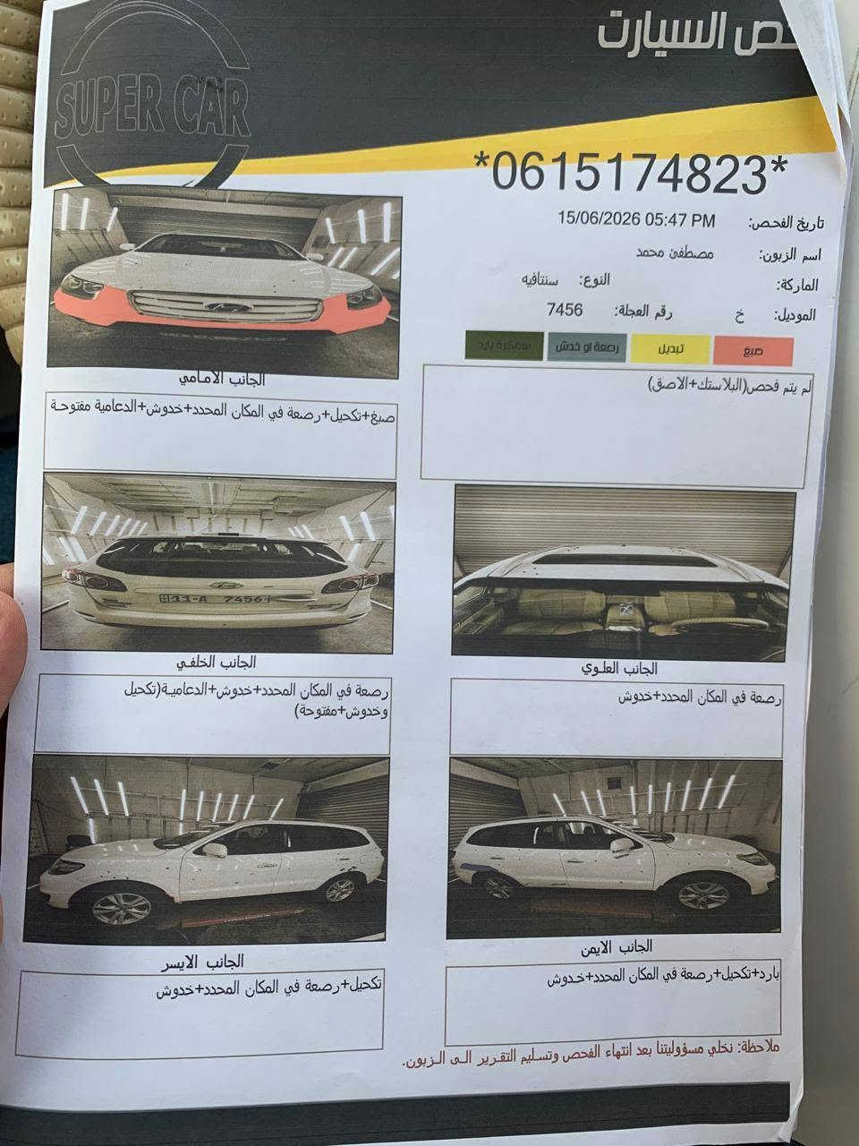 السلام عليكم للبيع سنتافيا مديل ٢٠١١خليجي مكفولة كفالة عامة ماعده الدعامية الامامية صبغ السيارة فول فول فول موصفات فتحه بصمة جام كهربائي كشن كهربائي تبريد ٣ قطع دسك كامرة خلفية بلاد داخل لونين محرك ٢٤٠٠ اقتصادي السيارة بسمي تحويل ثاني يوم رقم بغداد سعر ١٣٠ وبيها مجال *********** والسونار موجود بلمنشور

نص مكتوب في الصور:
- Great