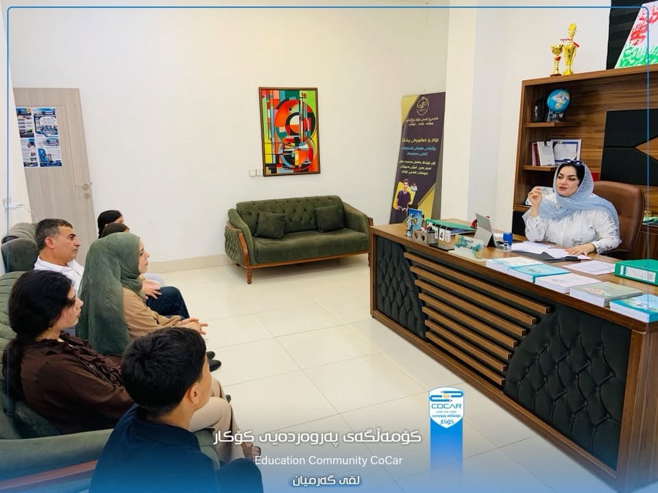 ✍️ناوتۆمارکردن و وەرگرتنی خوێندکاران بۆ ساڵی نوێی خوێندنی(٢٠٢٦-٢٠٢٧) بەردەوامە ...
🍀بەخێربێن بۆ زانست ،پەروەردە ،فێرکردن سێ بنەمای سەرکەوتنن لە کۆکار .

📍کــۆکـــار.

📲***********
📲***********

نص مكتوب في الصور:
- کۆمەڵگەی پەروەردەیی کۆکار Education Community CoCar لقی گەرمیان
- COCAR
- کۆمه‌ڵگه‌ی په‌روه‌رده‌یی كۆكار
- Education Community CoCar
- لقى گه‌رمیان
- کۆمەڵگەی پەروەردەیی کوکار
- لقی گەرمیان
- کۆمەڵگەی پەروەردەیی کۆکار
