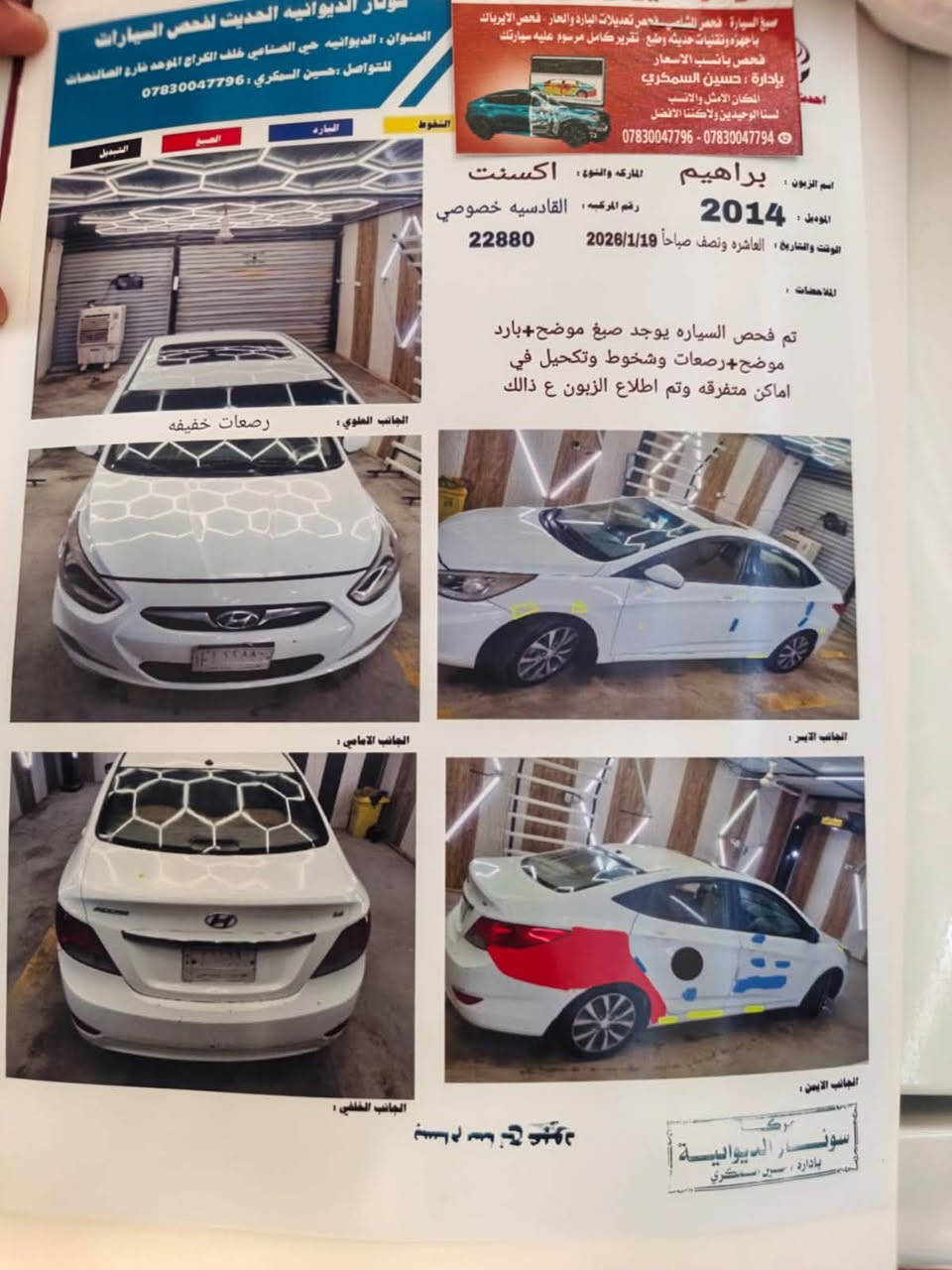 اكسنت 2014 خليجي محرك 1600 مكفوله عدا الجاملغ الخلفي جهة السايق صبغ اثر شخط السعر  105 وكما موضح في السونار رقم قادسية باسمي سنويه مجدده2030  ***********

