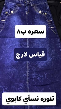 ملابس جديدة • ما ملبوسه • توصيل
