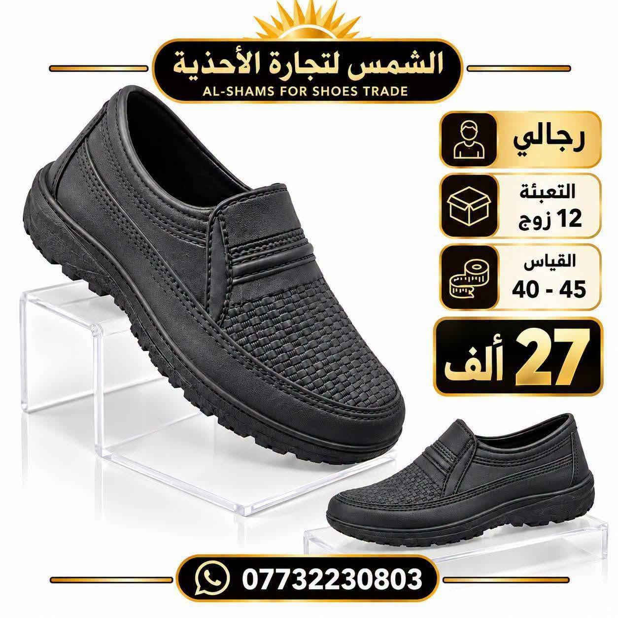 احذية رجالي • جملة فقط • توصيل محافظات